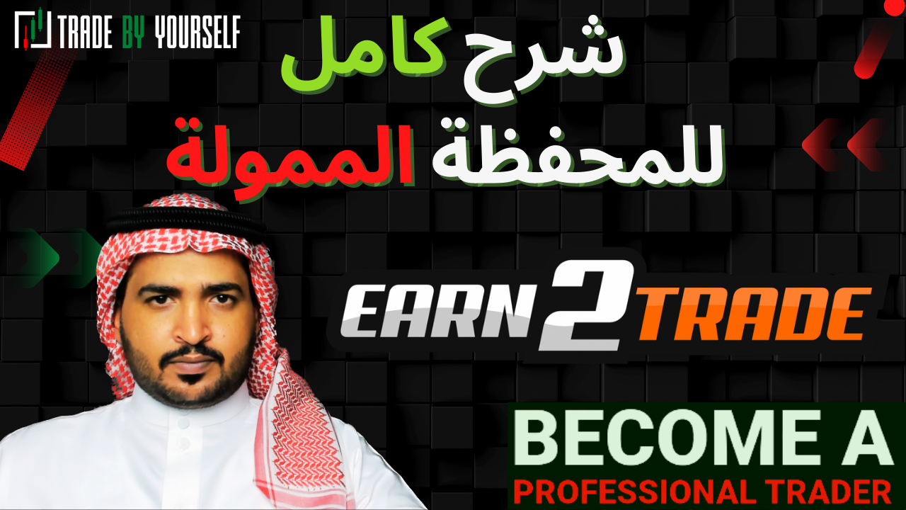 Earn2Trade Funded account Review