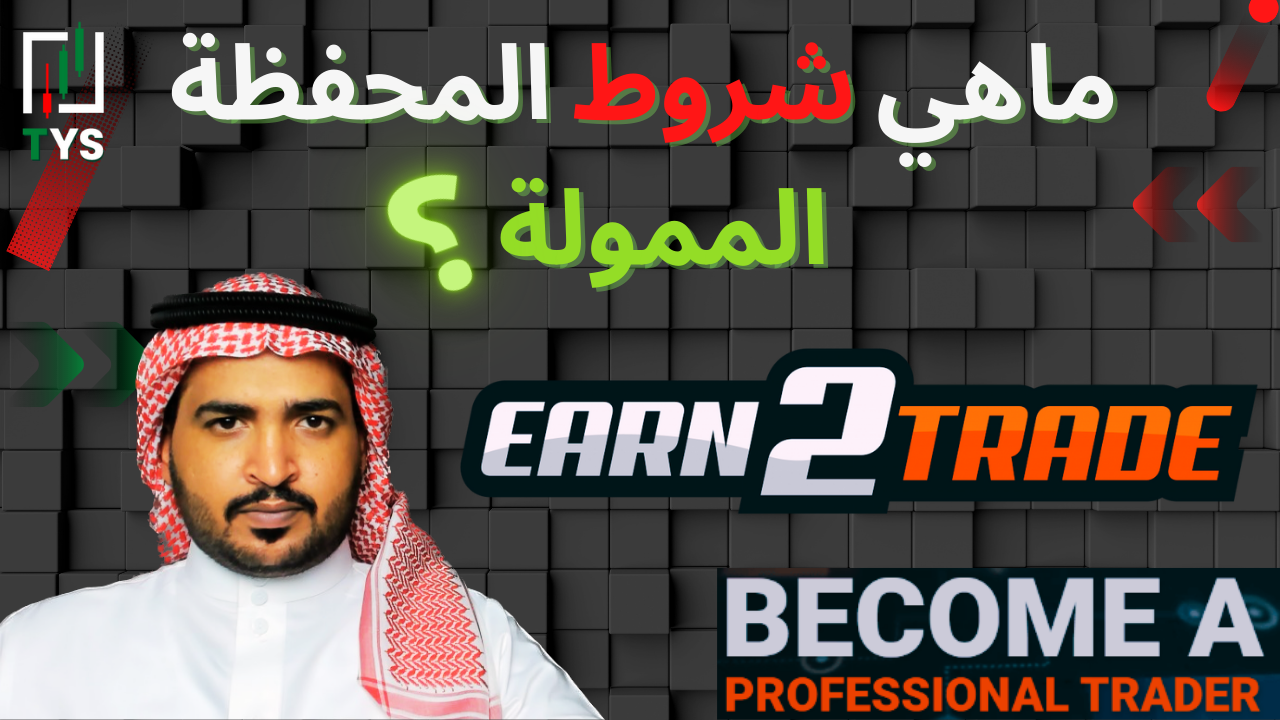 Earn2Trade Funded Accounts Rules