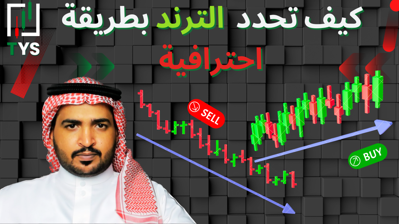 How to determine the trend in a professional way