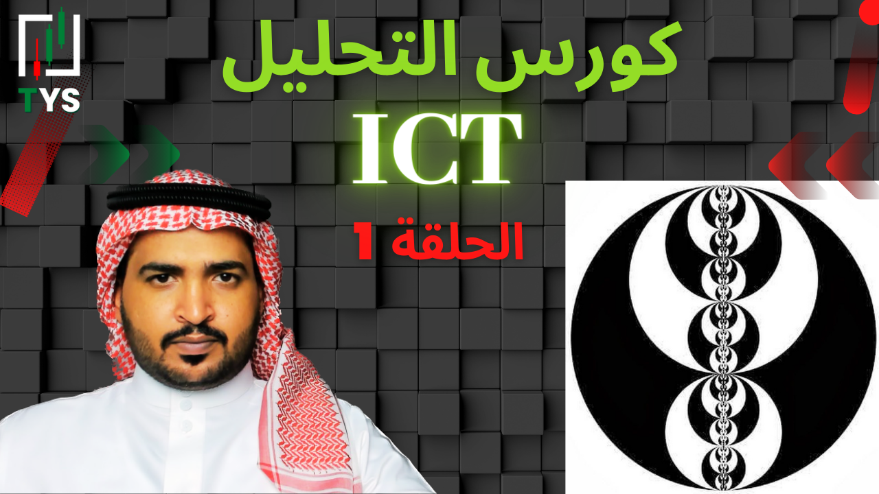 ICT Course : Part 1 – Introduction