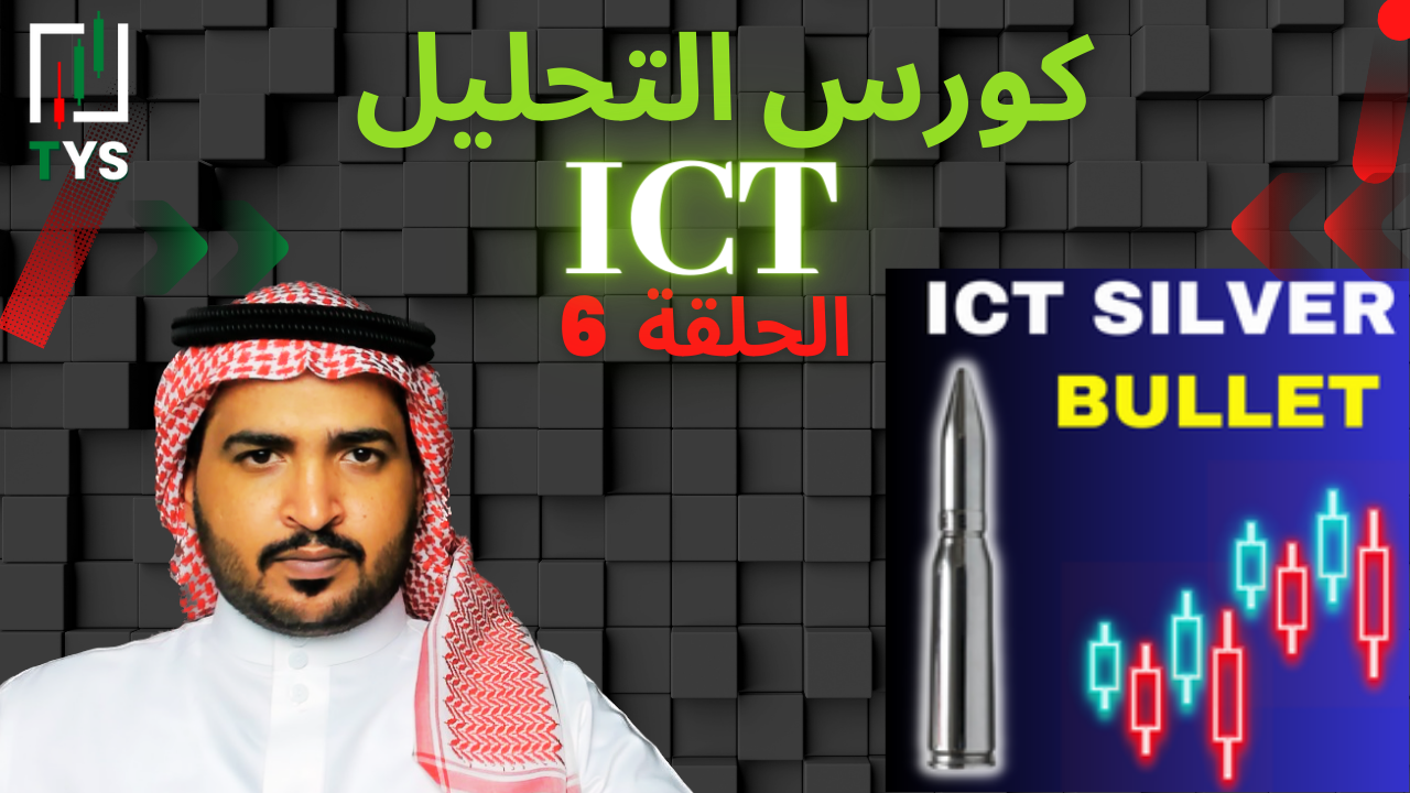 ICT Course : Part 6 – Silver Bullet