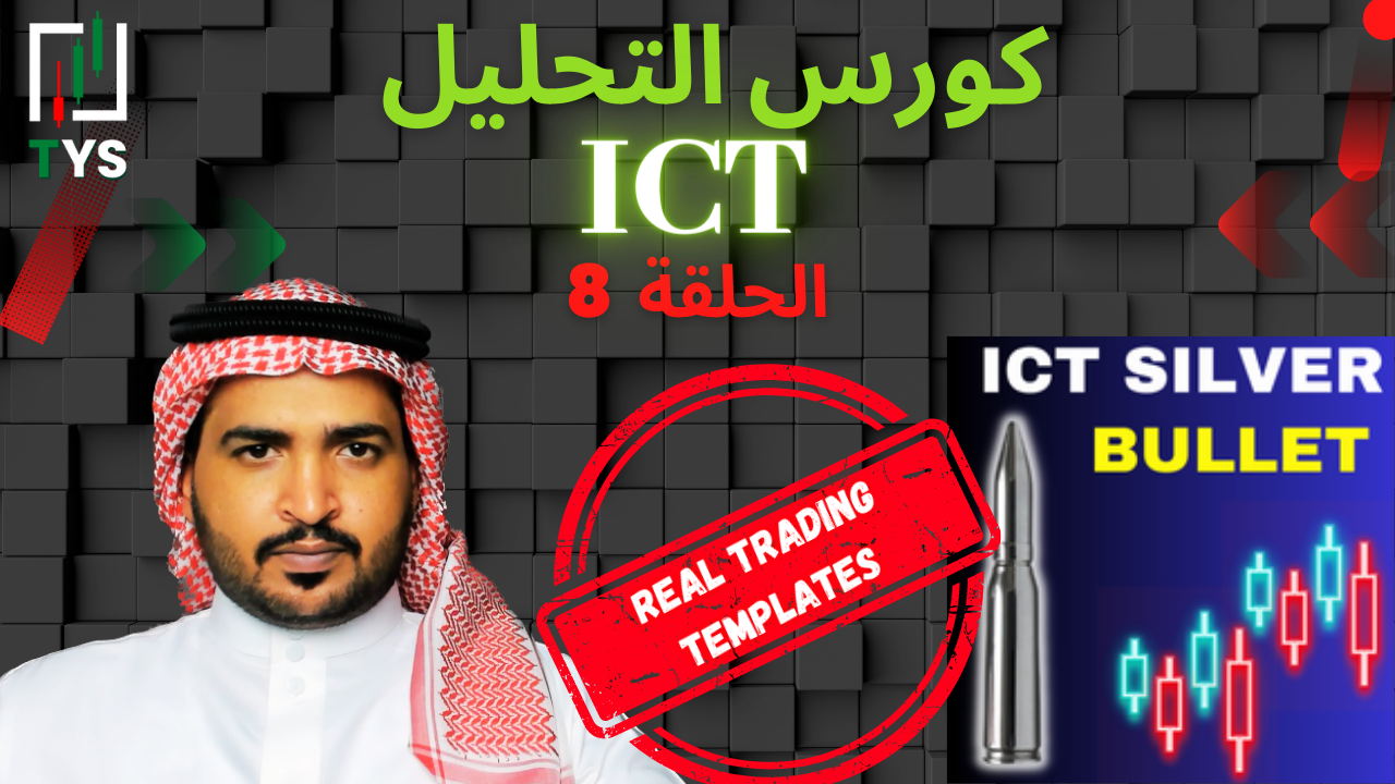 ICT Course : Part 8 – Silver Bullet ( Real trading templates)