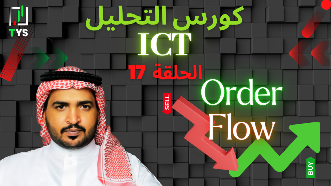 ICT Course : Part 17 – Order Flow