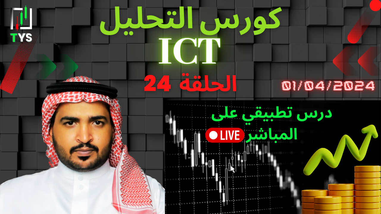 ICT Course : Part 24 – ICT Practical Lesson 01/04/2024
