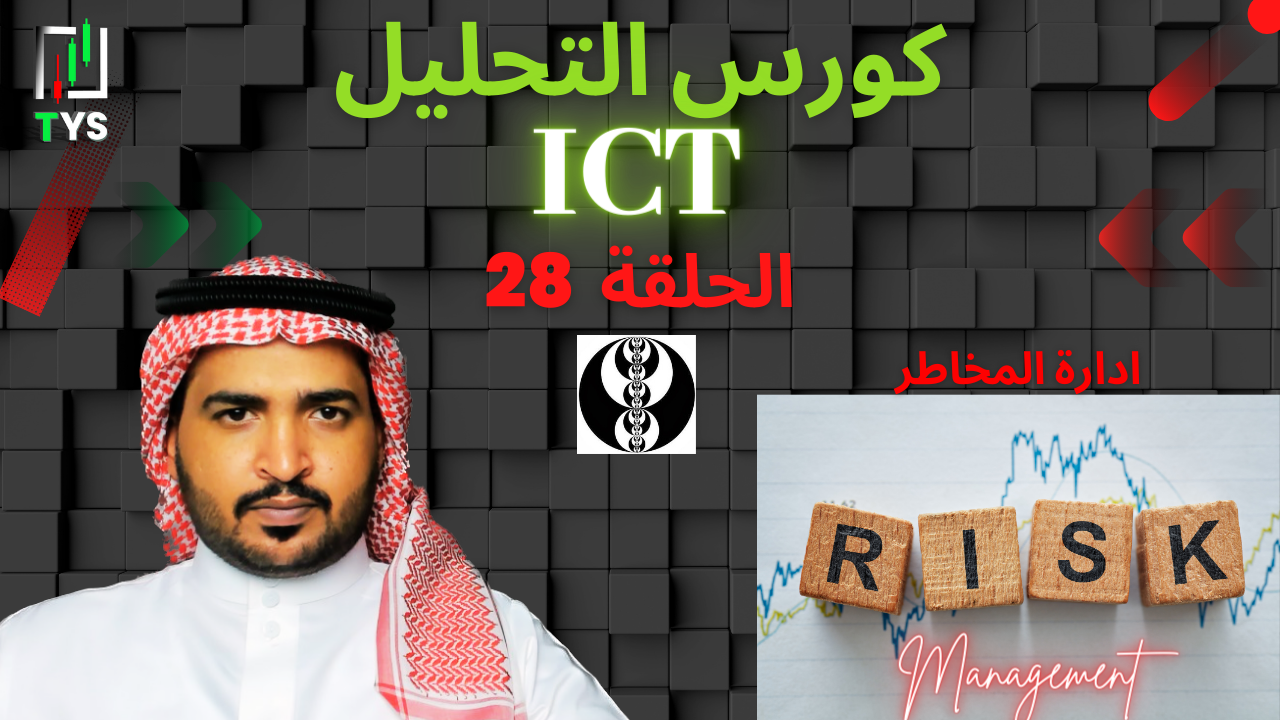 ICT Course : Part 28 – Risk Management in ICT