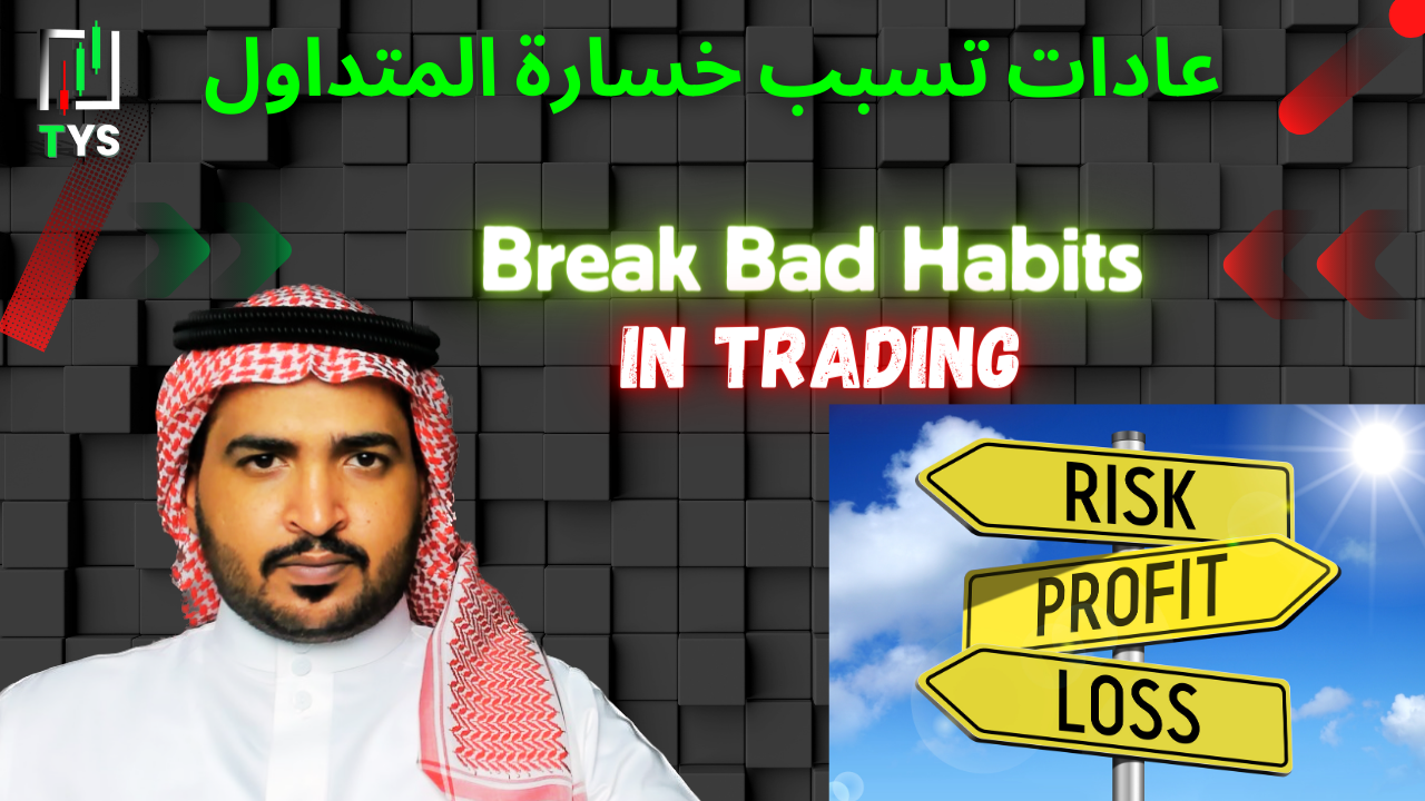 Break Bad habits in Trading