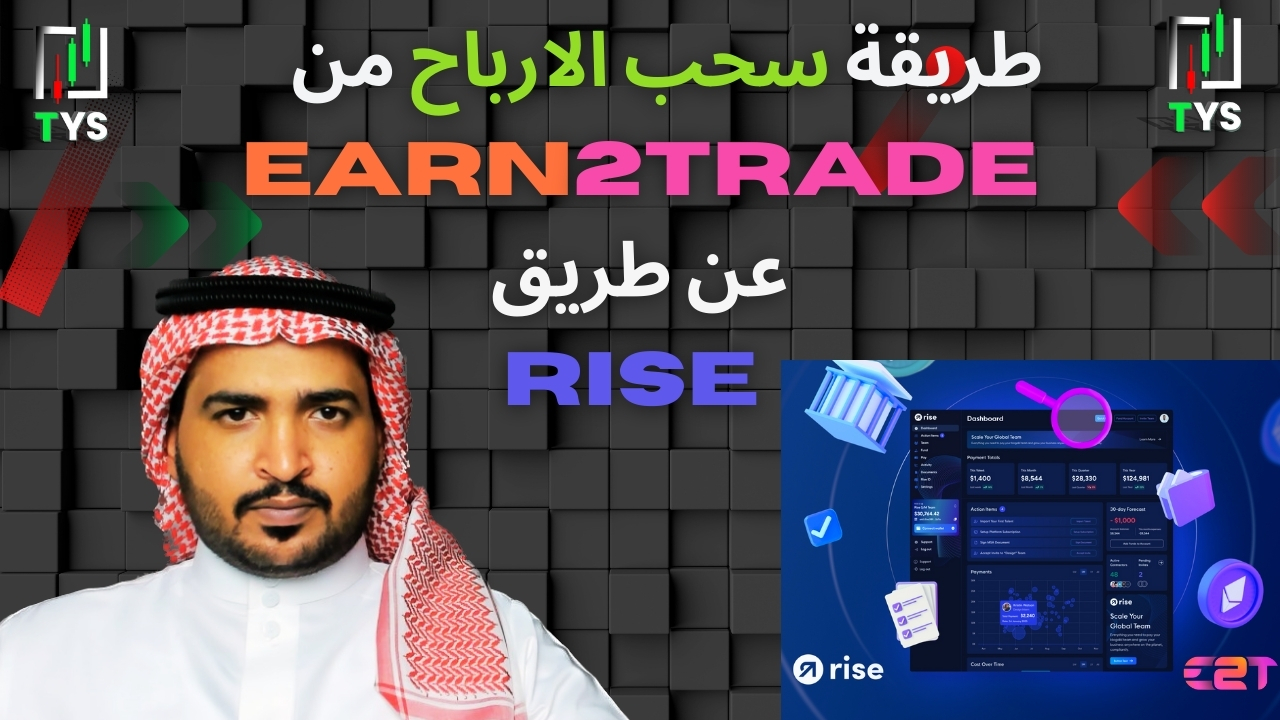 How to withdraw profit from Earn2Trade via Rise